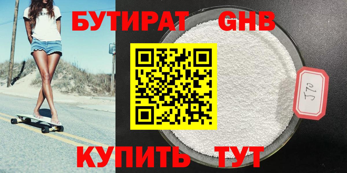Сорочинск  Бутират 1.4BDO  Вход с VPN 