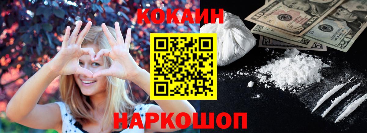 Cocaine 97% Сорочинск