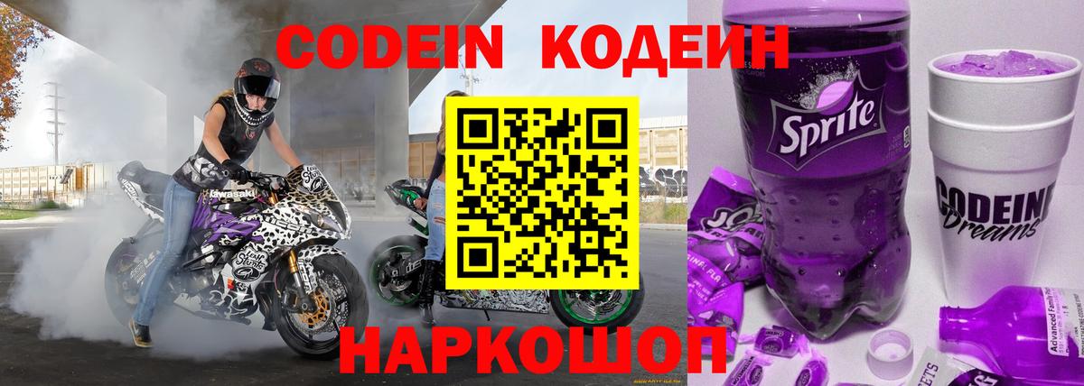 Сорочинск  продажа наркотиков  Вход с VPN  Codein напиток Lean (лин)  Кодеин напиток Lean (лин) 