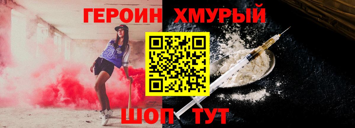 ГЕРОИН Афган Сорочинск