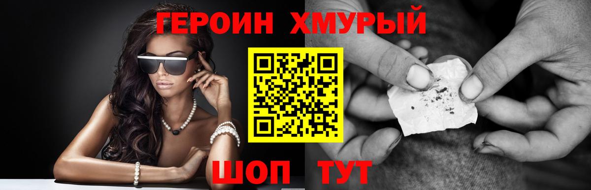 ГЕРОИН Афган  Вход с VPN  Сорочинск 