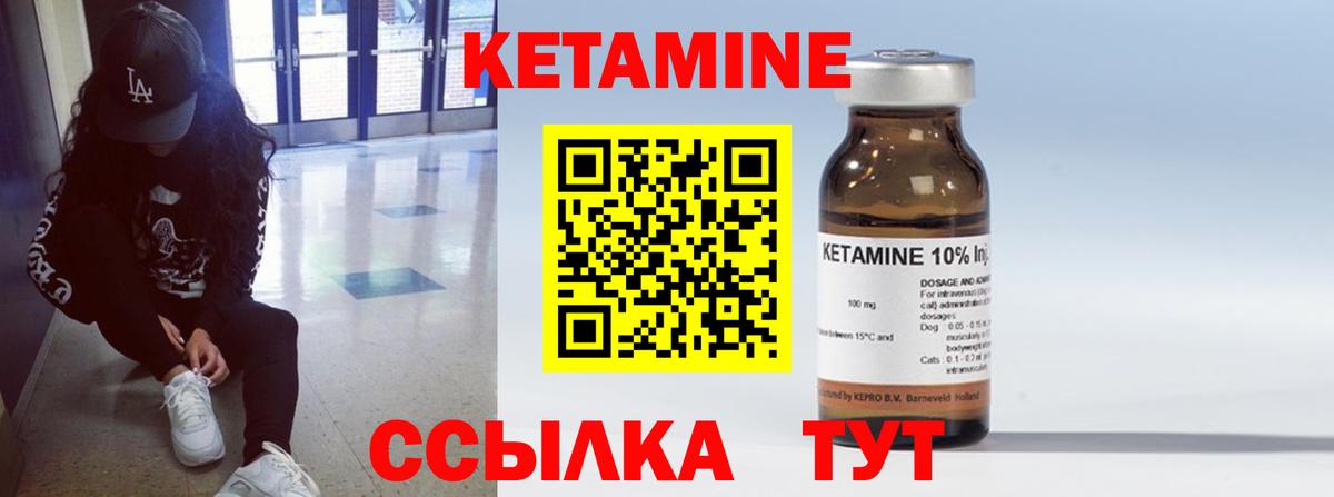КЕТАМИН ketamine Сорочинск