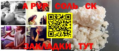 соль ск Сланцы