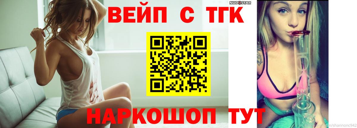 ТГК жижа Сорочинск